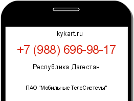 Информация о номере телефона +7 (988) 696-98-17: регион, оператор