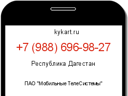 Информация о номере телефона +7 (988) 696-98-27: регион, оператор