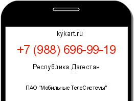 Информация о номере телефона +7 (988) 696-99-19: регион, оператор