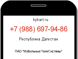 Информация о номере телефона +7 (988) 697-94-86: регион, оператор