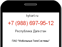 Информация о номере телефона +7 (988) 697-95-12: регион, оператор