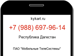 Информация о номере телефона +7 (988) 697-96-14: регион, оператор