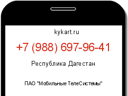 Информация о номере телефона +7 (988) 697-96-41: регион, оператор