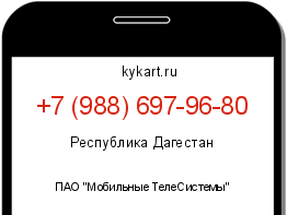 Информация о номере телефона +7 (988) 697-96-80: регион, оператор