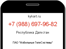Информация о номере телефона +7 (988) 697-96-82: регион, оператор