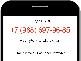 Информация о номере телефона +7 (988) 697-96-85: регион, оператор