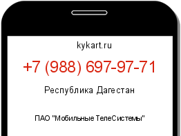 Информация о номере телефона +7 (988) 697-97-71: регион, оператор