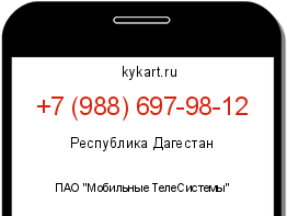 Информация о номере телефона +7 (988) 697-98-12: регион, оператор