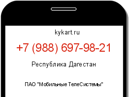 Информация о номере телефона +7 (988) 697-98-21: регион, оператор
