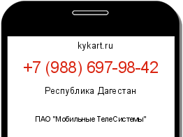 Информация о номере телефона +7 (988) 697-98-42: регион, оператор