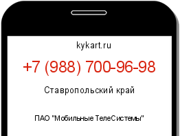 Информация о номере телефона +7 (988) 700-96-98: регион, оператор