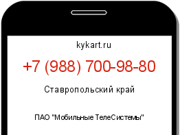 Информация о номере телефона +7 (988) 700-98-80: регион, оператор
