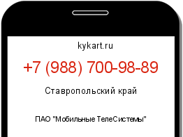 Информация о номере телефона +7 (988) 700-98-89: регион, оператор