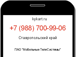 Информация о номере телефона +7 (988) 700-99-06: регион, оператор
