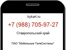 Информация о номере телефона +7 (988) 705-97-27: регион, оператор