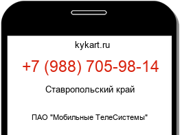 Информация о номере телефона +7 (988) 705-98-14: регион, оператор