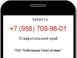 Информация о номере телефона +7 (988) 708-98-01: регион, оператор