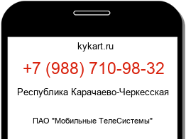 Информация о номере телефона +7 (988) 710-98-32: регион, оператор