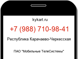 Информация о номере телефона +7 (988) 710-98-41: регион, оператор
