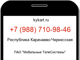 Информация о номере телефона +7 (988) 710-98-46: регион, оператор