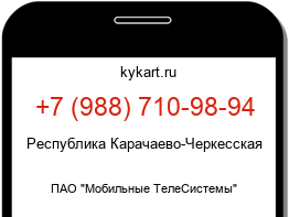 Информация о номере телефона +7 (988) 710-98-94: регион, оператор