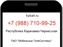 Информация о номере телефона +7 (988) 710-99-25: регион, оператор