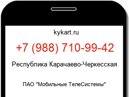 Информация о номере телефона +7 (988) 710-99-42: регион, оператор