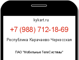 Информация о номере телефона +7 (988) 712-18-69: регион, оператор