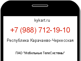 Информация о номере телефона +7 (988) 712-19-10: регион, оператор