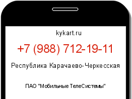 Информация о номере телефона +7 (988) 712-19-11: регион, оператор