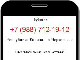 Информация о номере телефона +7 (988) 712-19-12: регион, оператор