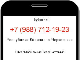 Информация о номере телефона +7 (988) 712-19-23: регион, оператор