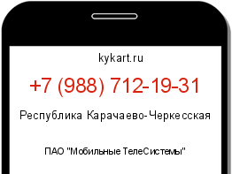 Информация о номере телефона +7 (988) 712-19-31: регион, оператор