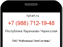Информация о номере телефона +7 (988) 712-19-48: регион, оператор