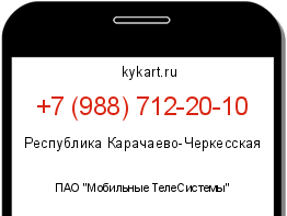 Информация о номере телефона +7 (988) 712-20-10: регион, оператор