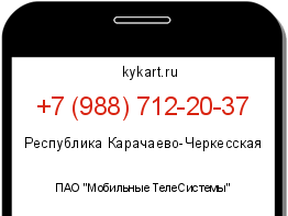 Информация о номере телефона +7 (988) 712-20-37: регион, оператор