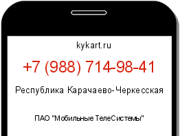 Информация о номере телефона +7 (988) 714-98-41: регион, оператор