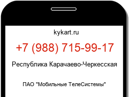 Информация о номере телефона +7 (988) 715-99-17: регион, оператор