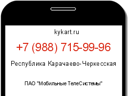 Информация о номере телефона +7 (988) 715-99-96: регион, оператор