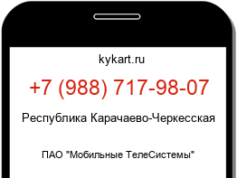 Информация о номере телефона +7 (988) 717-98-07: регион, оператор