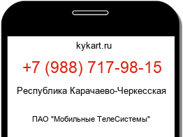 Информация о номере телефона +7 (988) 717-98-15: регион, оператор