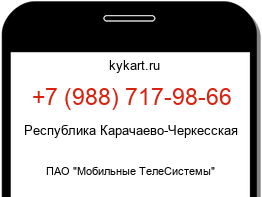 Информация о номере телефона +7 (988) 717-98-66: регион, оператор