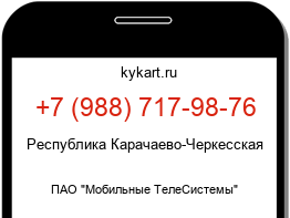 Информация о номере телефона +7 (988) 717-98-76: регион, оператор