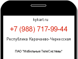 Информация о номере телефона +7 (988) 717-99-44: регион, оператор