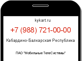 Информация о номере телефона +7 (988) 721-00-00: регион, оператор