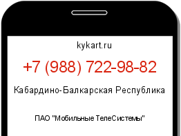 Информация о номере телефона +7 (988) 722-98-82: регион, оператор