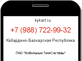 Информация о номере телефона +7 (988) 722-99-32: регион, оператор