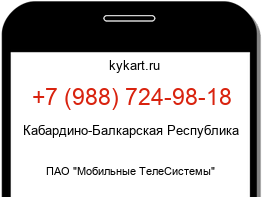 Информация о номере телефона +7 (988) 724-98-18: регион, оператор