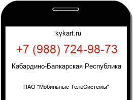 Информация о номере телефона +7 (988) 724-98-73: регион, оператор