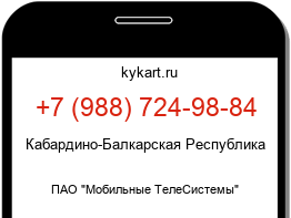 Информация о номере телефона +7 (988) 724-98-84: регион, оператор